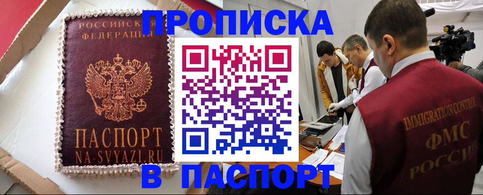 временная регистрация купить в Мензелинске