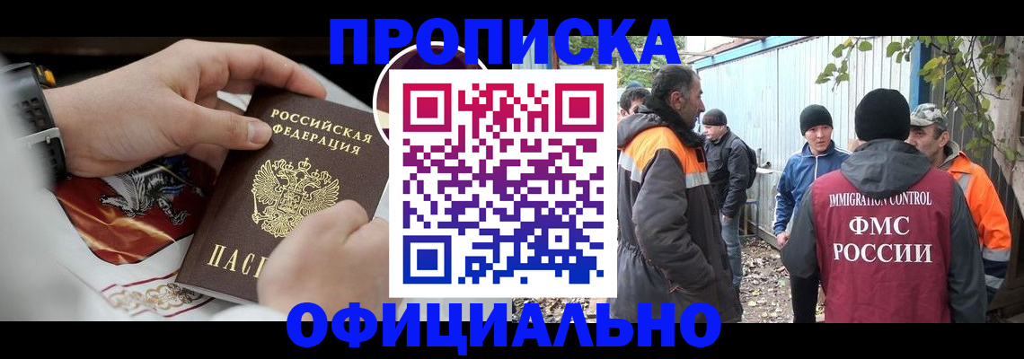 временная прописка в Мензелинске