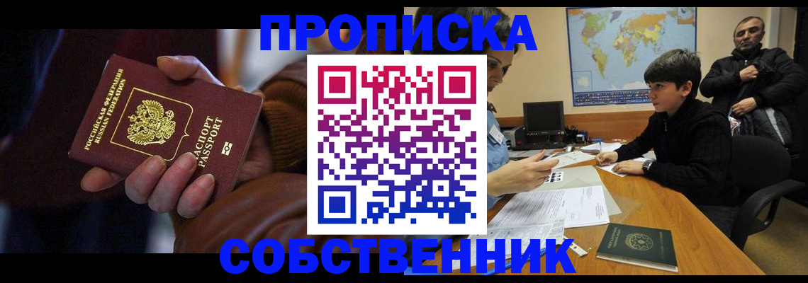 прописка регистрация в Мензелинске