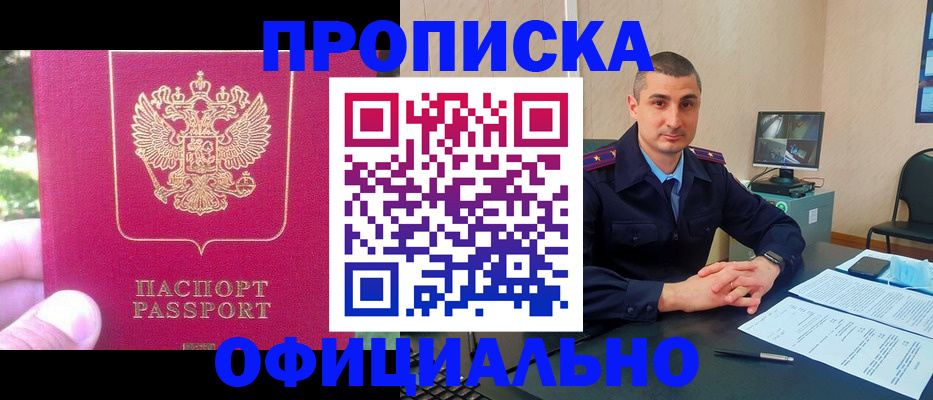 прописка штамп в Мензелинске