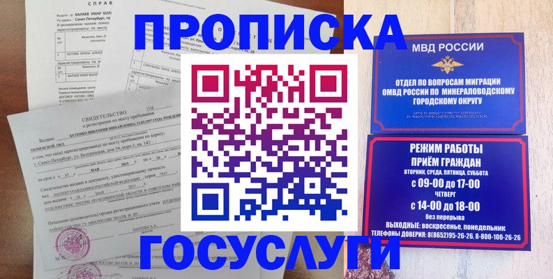 временная регистрация для всех в Мензелинске