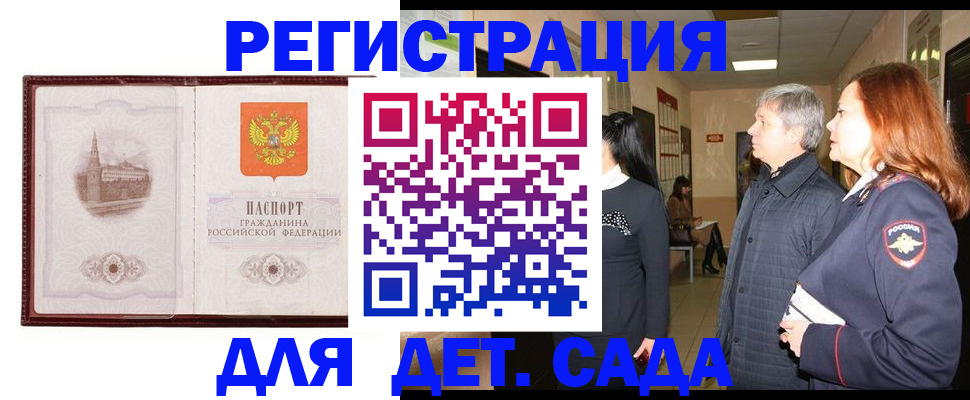 временная прописка в Мензелинске